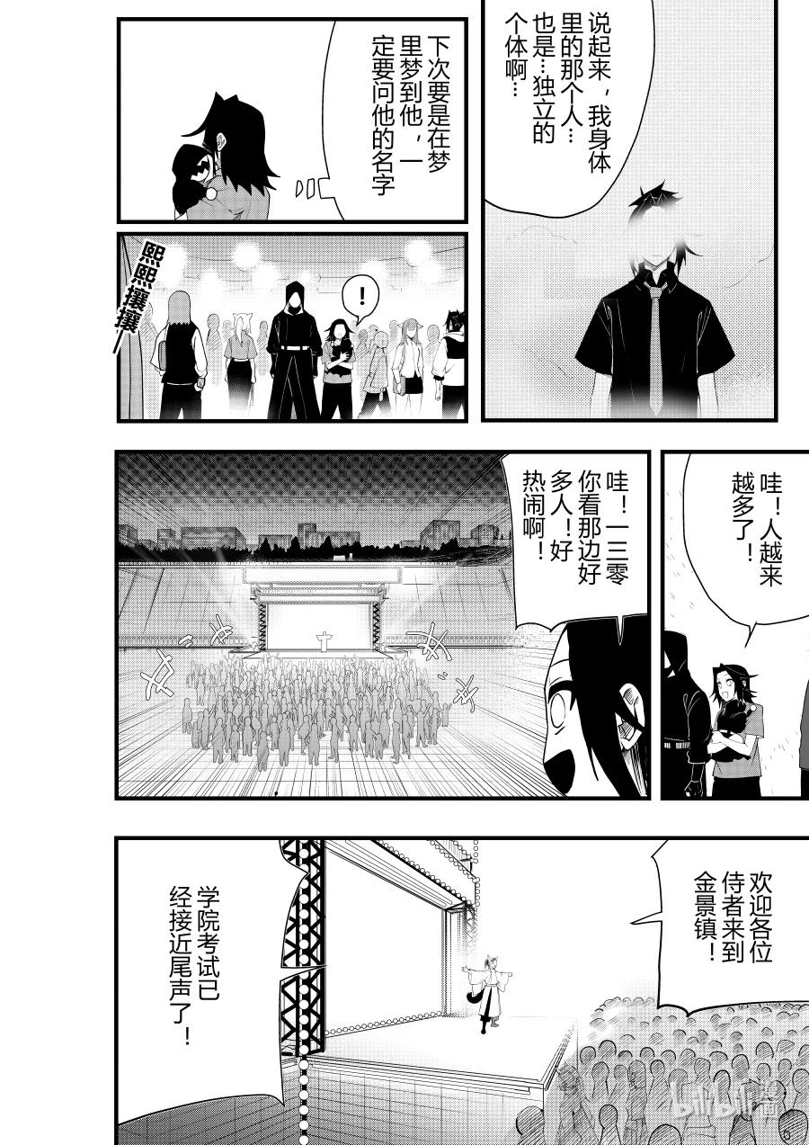《侍之书》第十六话 第十六话 第3页