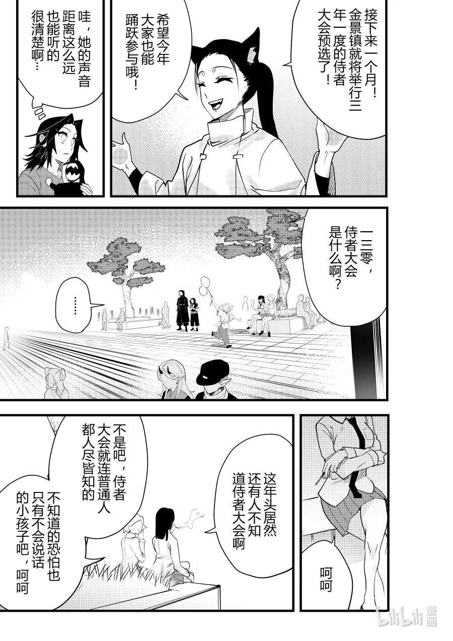 《侍之书》第十六话 第十六话 第4页