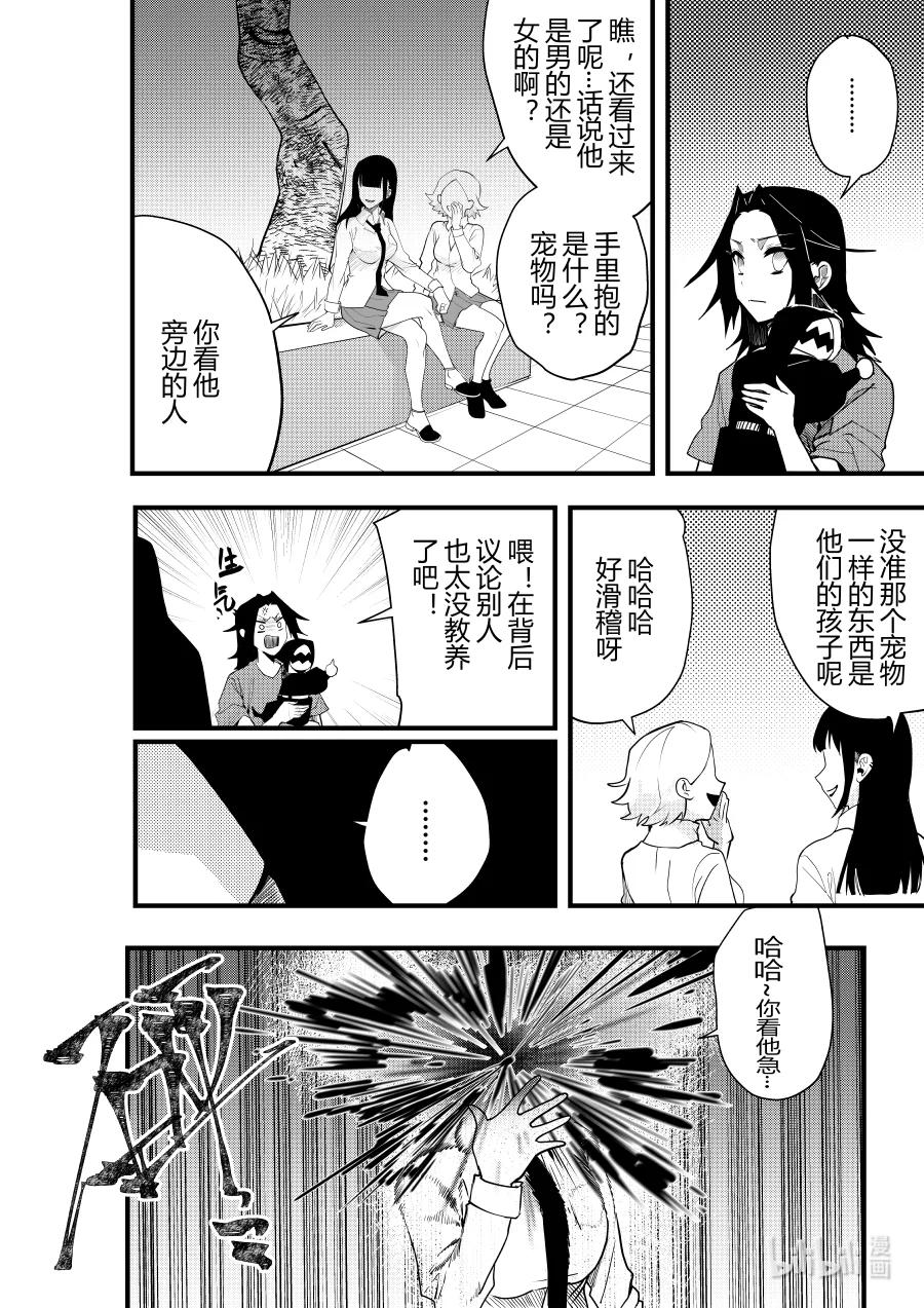 《侍之书》第十六话 第十六话 第5页