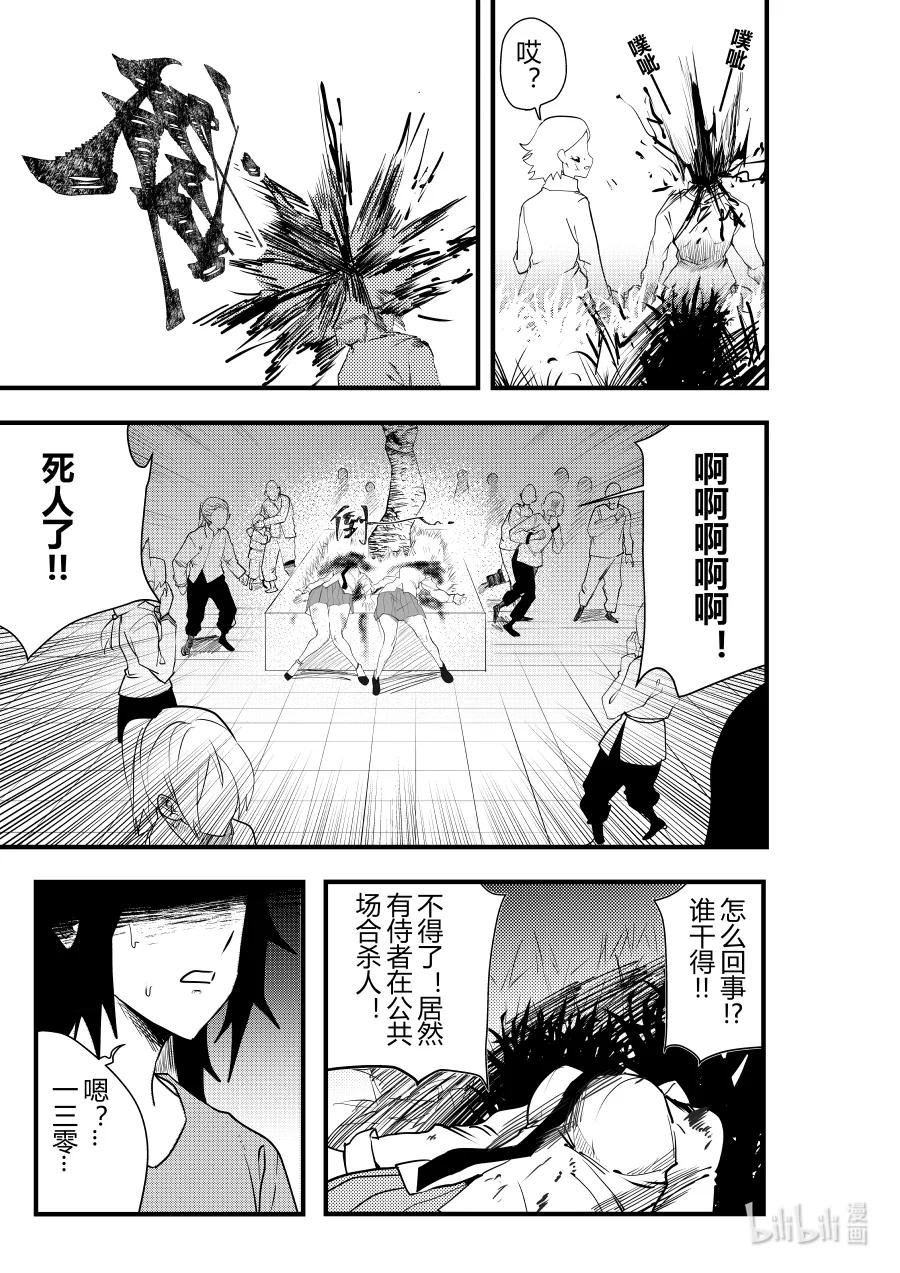 《侍之书》第十六话 第十六话 第6页
