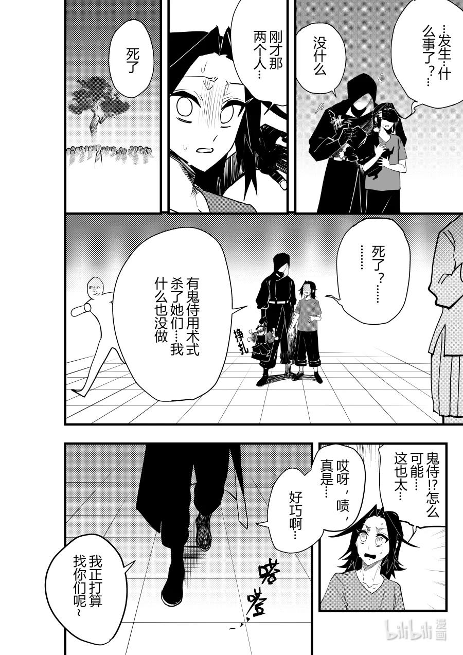 《侍之书》第十六话 第十六话 第7页