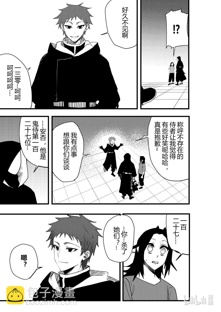 《侍之书》第十六话 第十六话 第8页