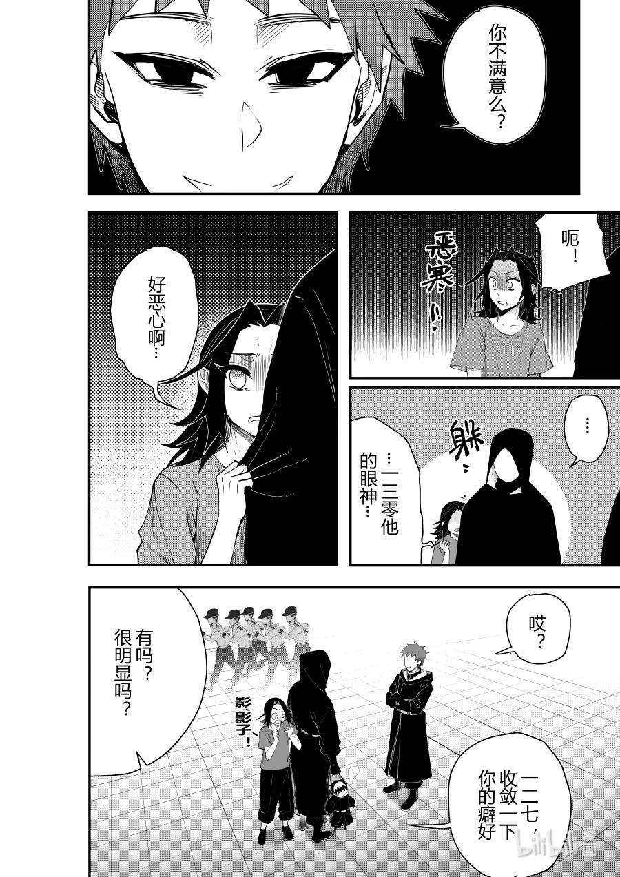《侍之书》第十六话 第十六话 第9页