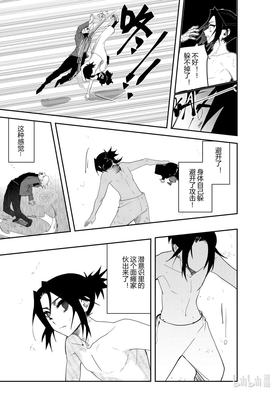 《侍之书》第十四话 第十四话 第10页