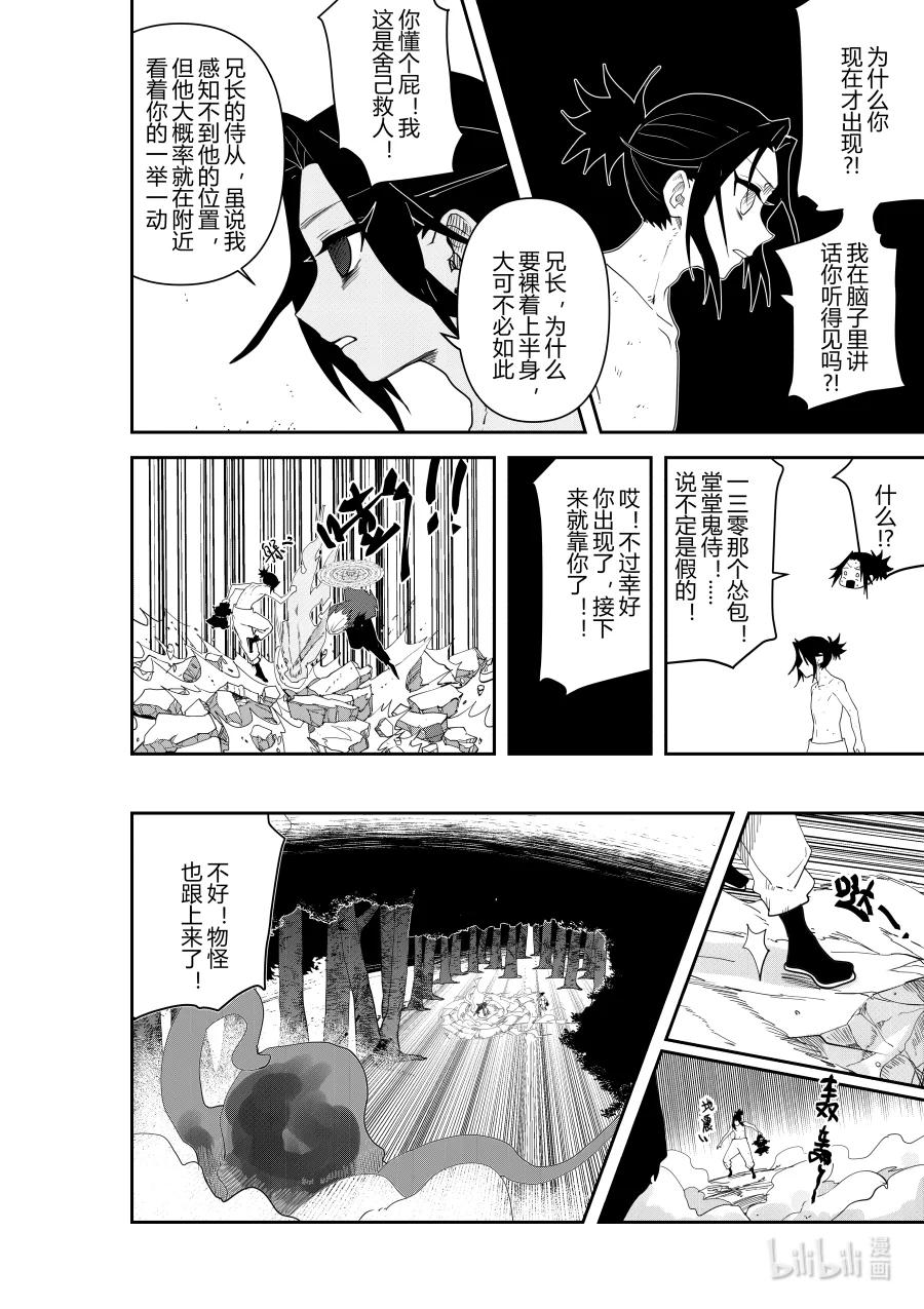 《侍之书》第十四话 第十四话 第11页