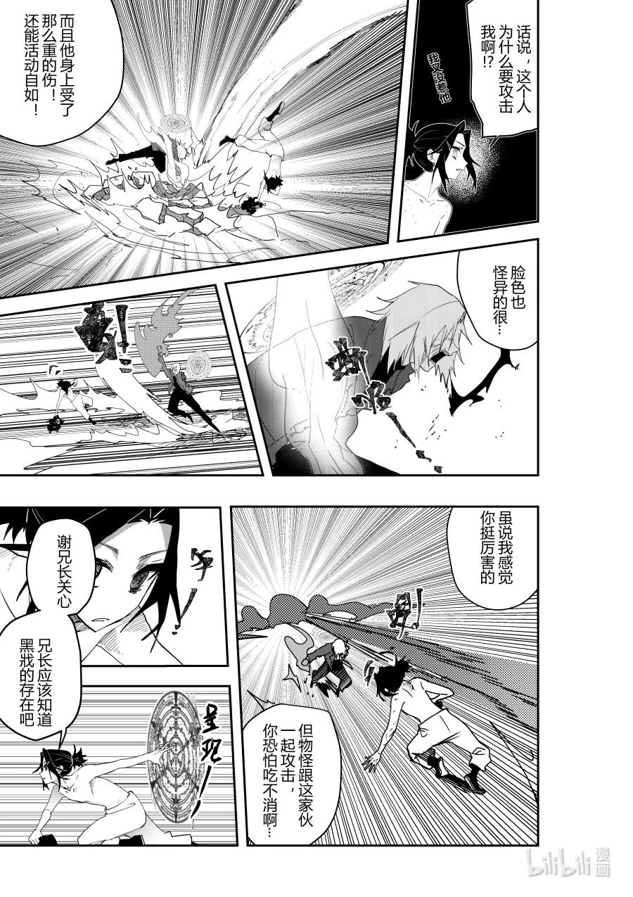 《侍之书》第十四话 第十四话 第12页
