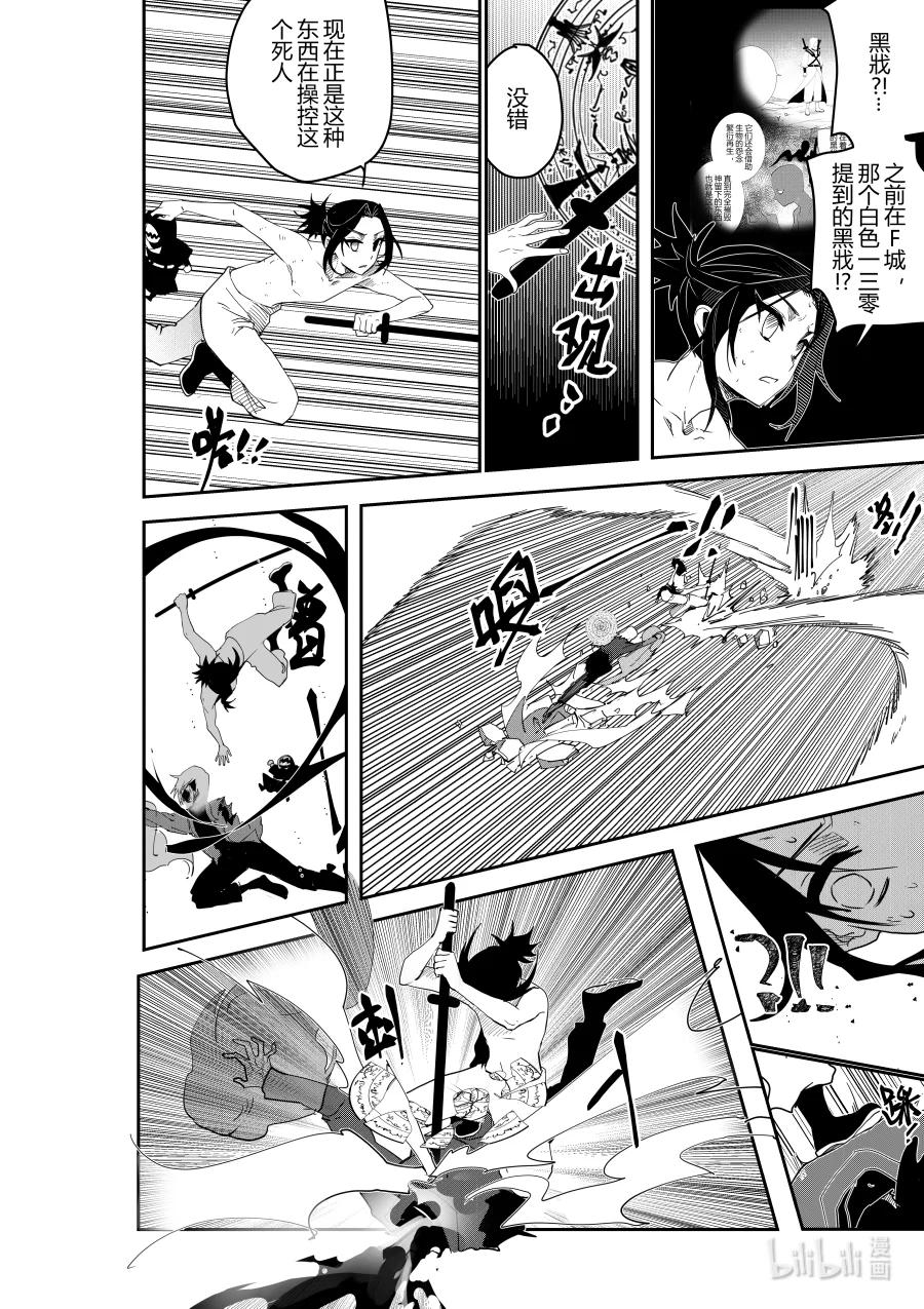 《侍之书》第十四话 第十四话 第13页