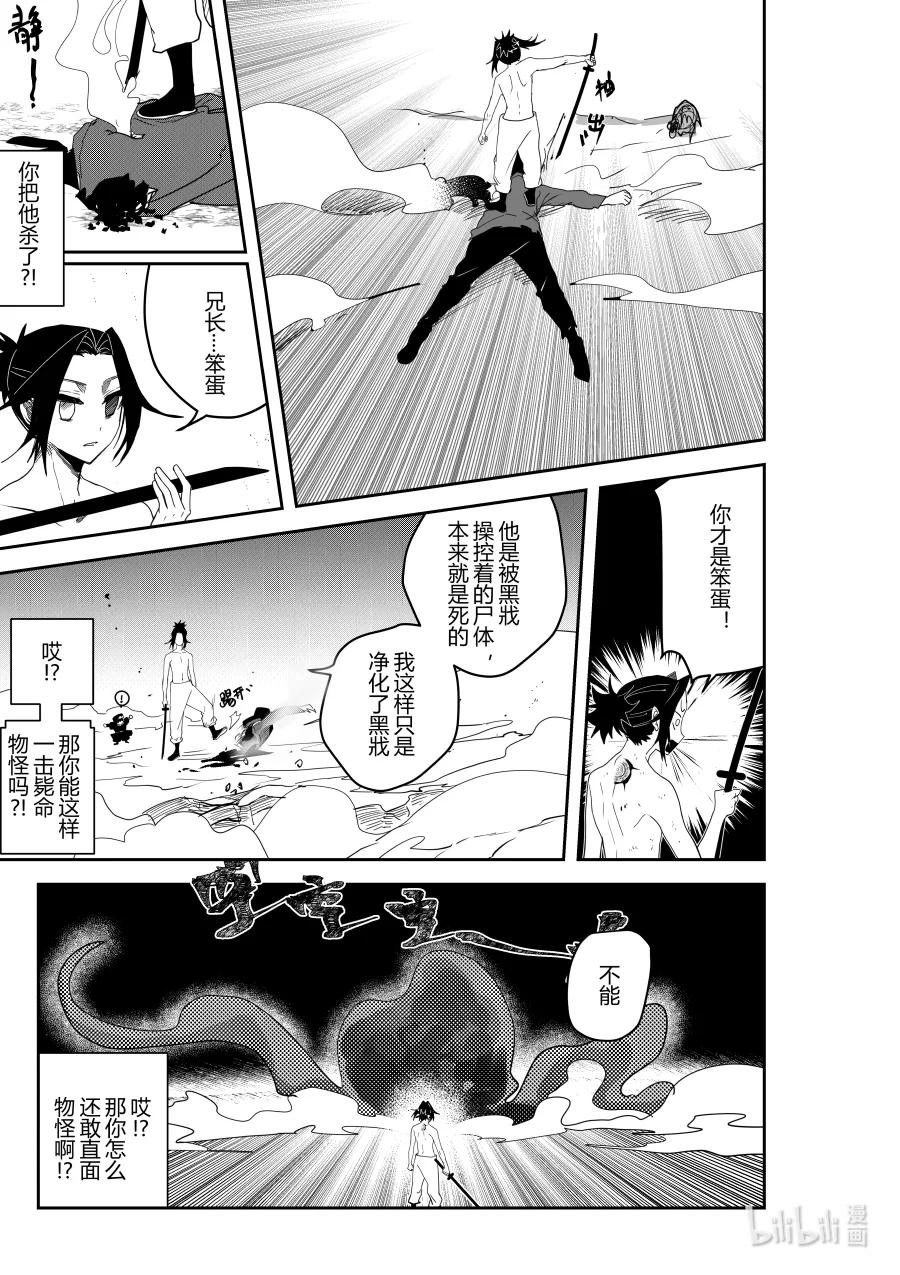 《侍之书》第十四话 第十四话 第14页