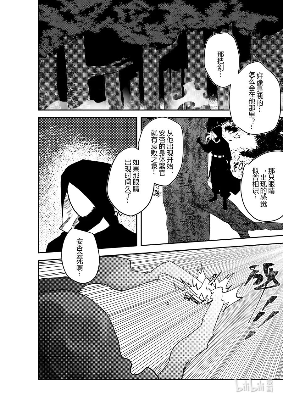 《侍之书》第十四话 第十四话 第15页