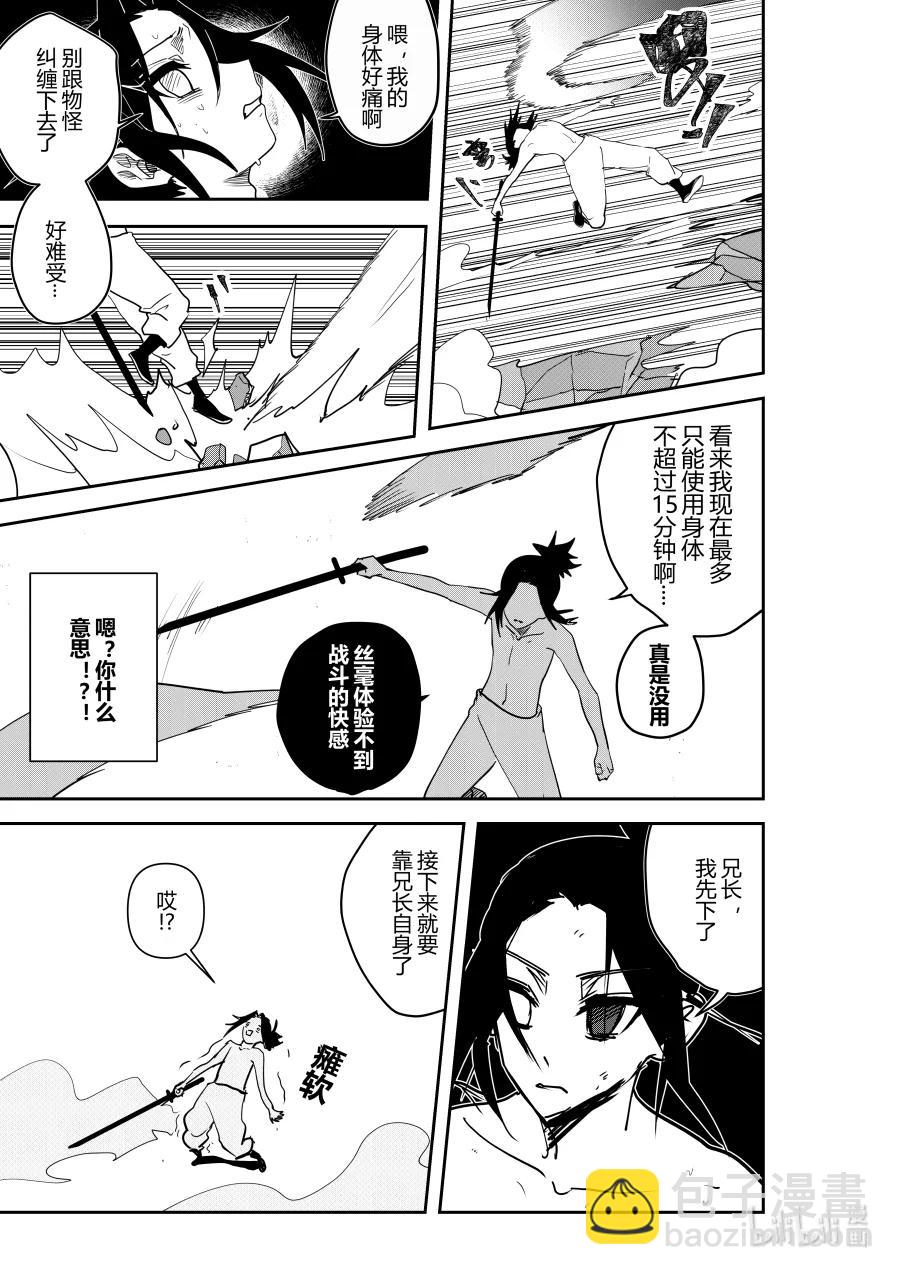 《侍之书》第十四话 第十四话 第16页