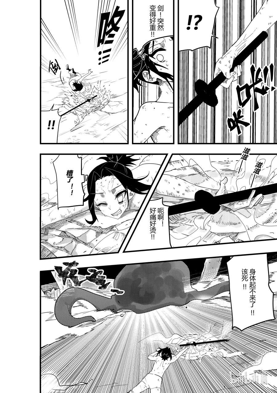 《侍之书》第十四话 第十四话 第17页