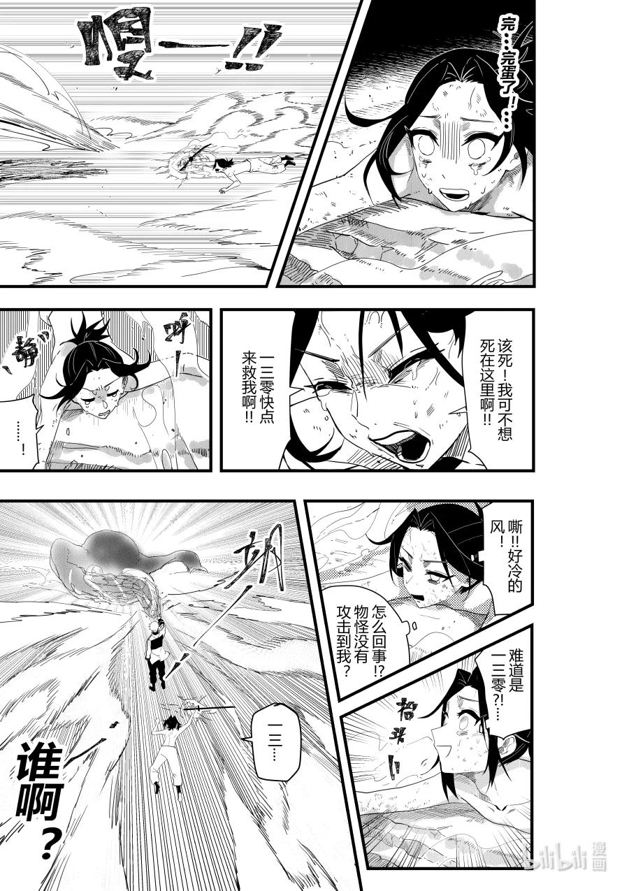 《侍之书》第十四话 第十四话 第18页