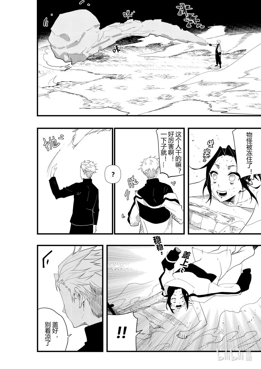 《侍之书》第十四话 第十四话 第19页