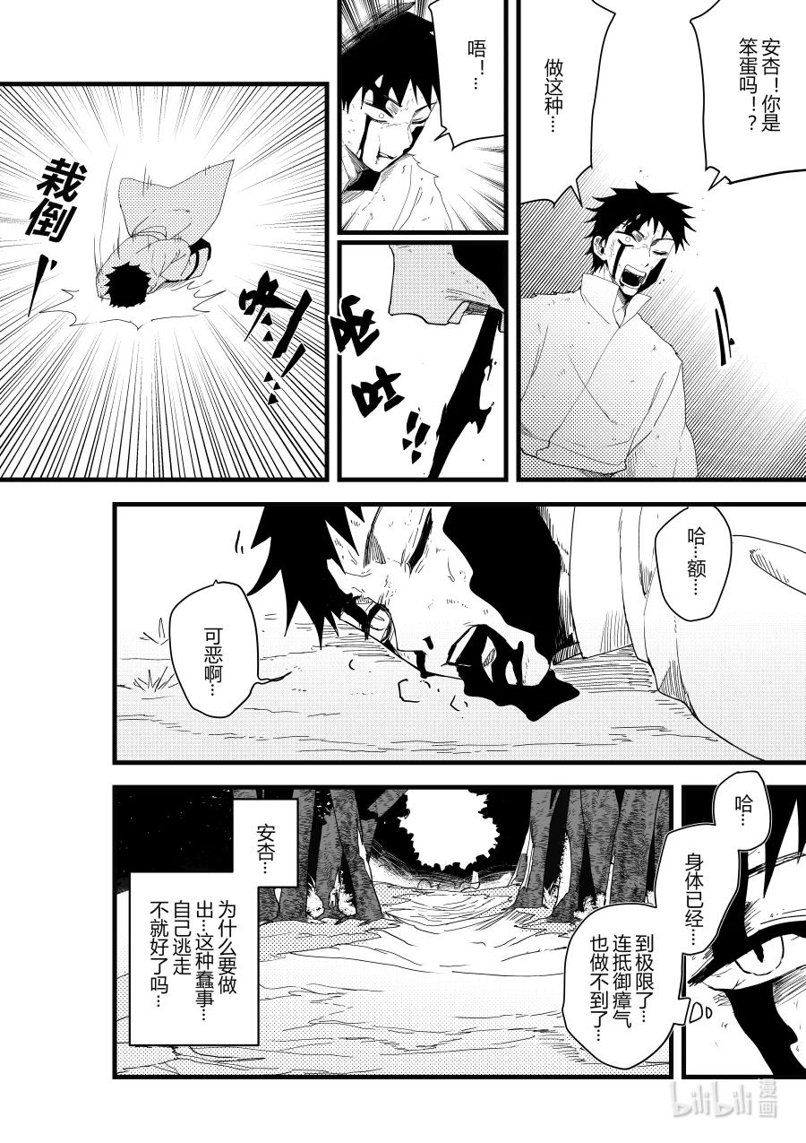 《侍之书》第十四话 第十四话 第1页
