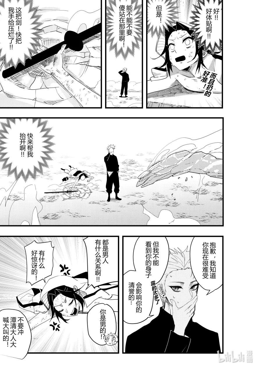 《侍之书》第十四话 第十四话 第20页