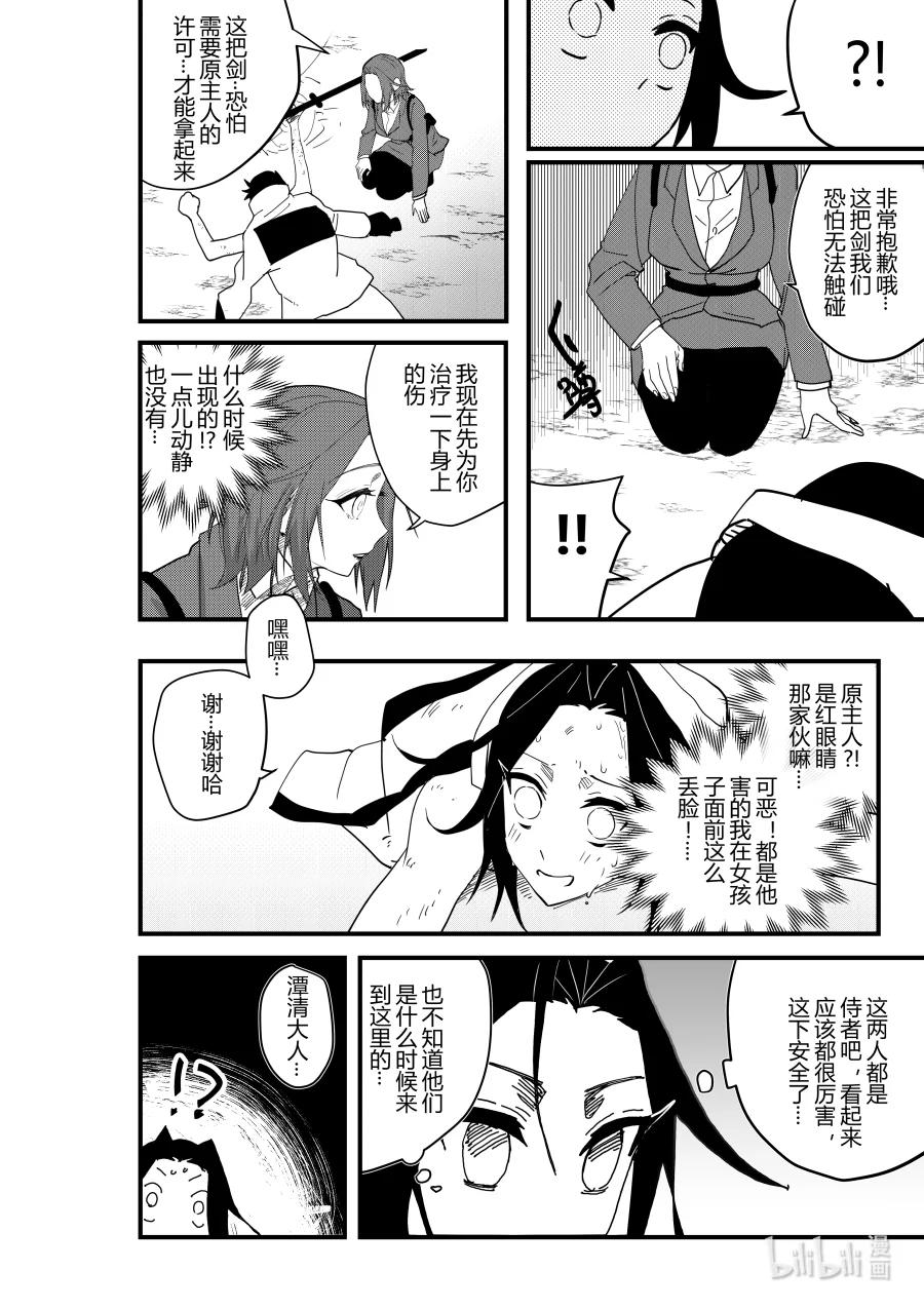 《侍之书》第十四话 第十四话 第21页