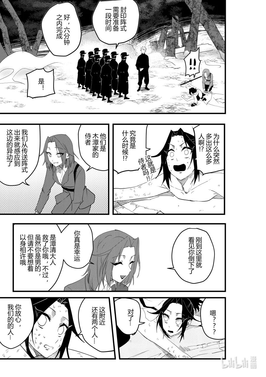 《侍之书》第十四话 第十四话 第22页