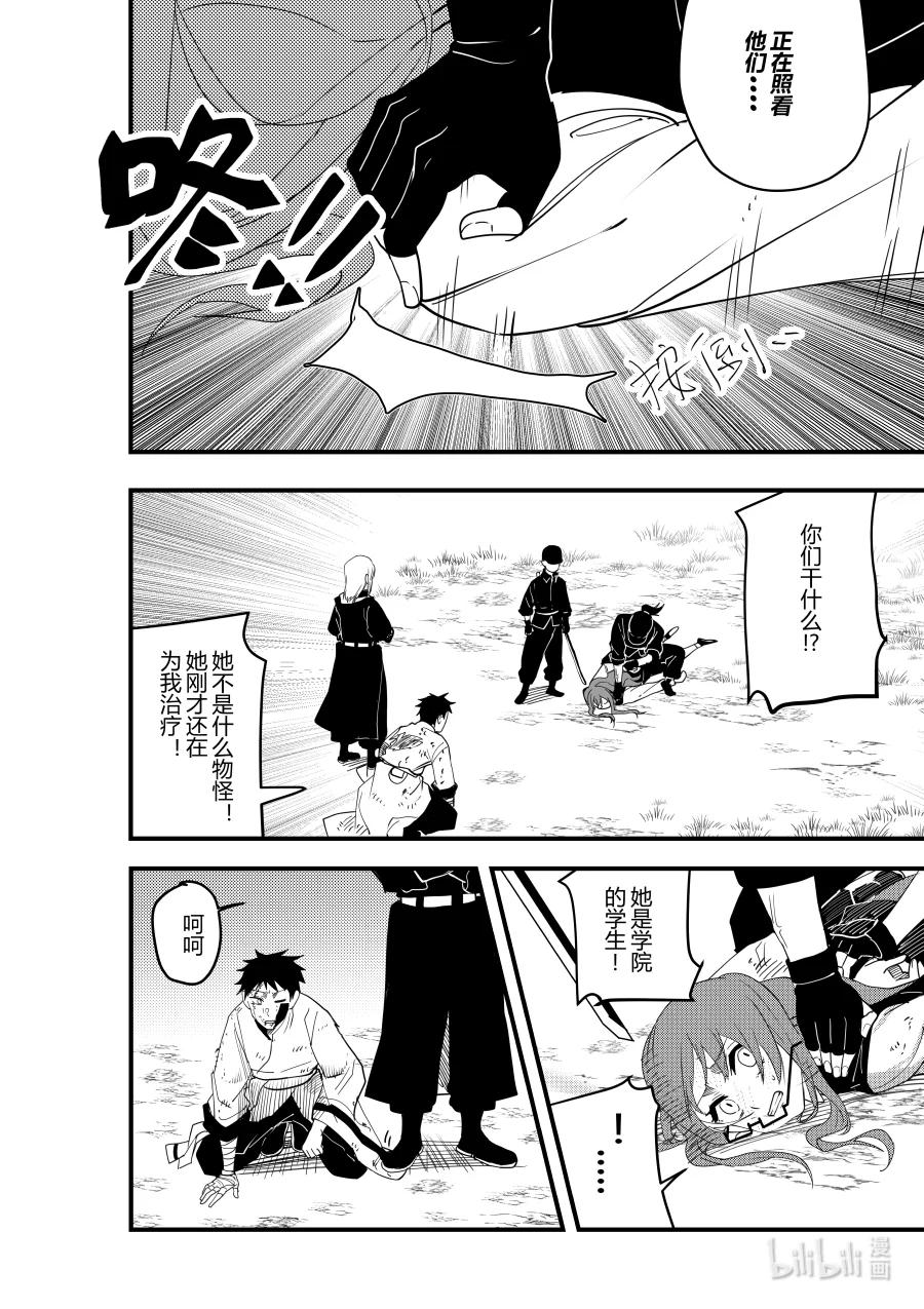 《侍之书》第十四话 第十四话 第23页