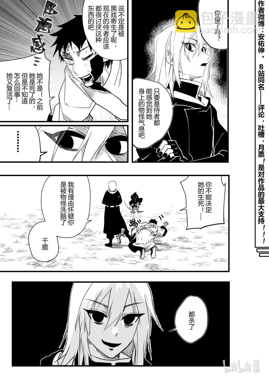《侍之书》第十四话 第十四话 第24页