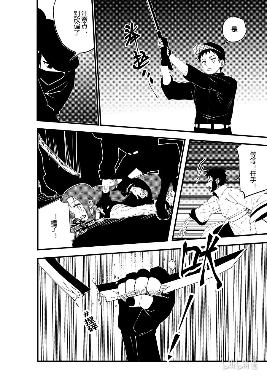 《侍之书》第十四话 第十四话 第25页