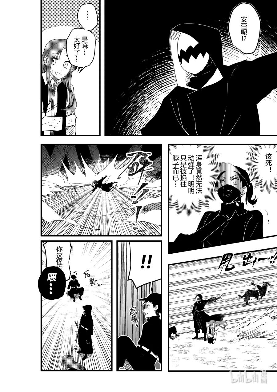 《侍之书》第十四话 第十四话 第27页
