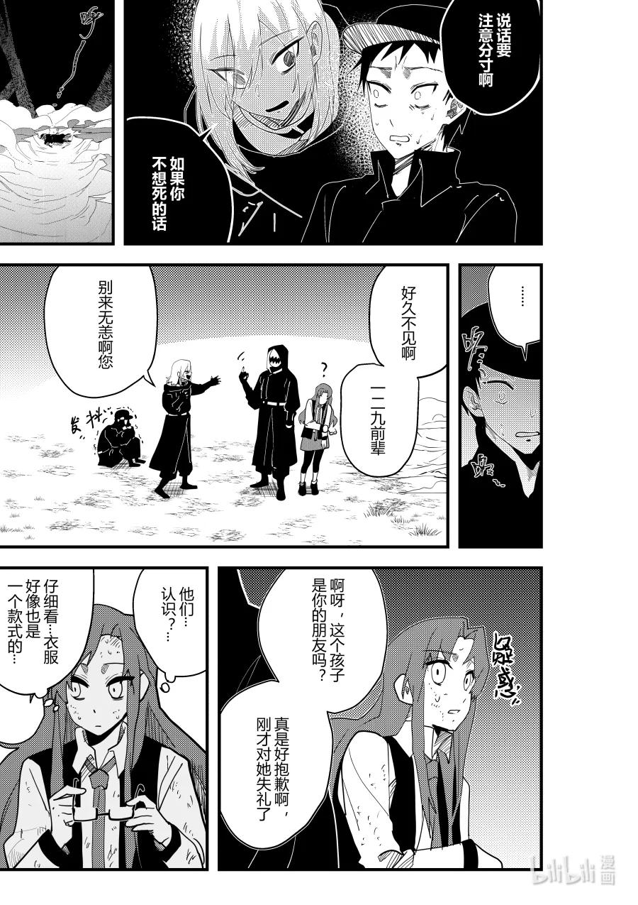 《侍之书》第十四话 第十四话 第28页