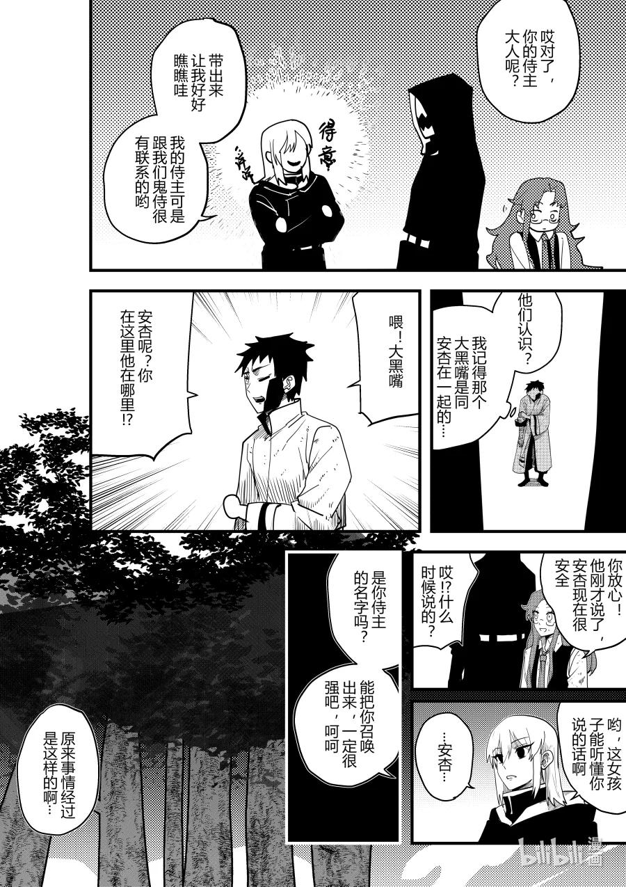 《侍之书》第十四话 第十四话 第29页