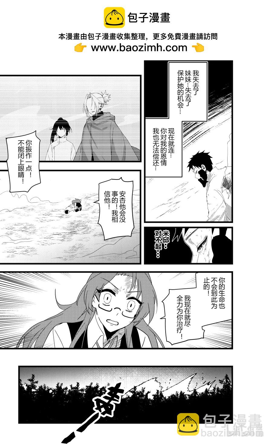 《侍之书》第十四话 第十四话 第2页