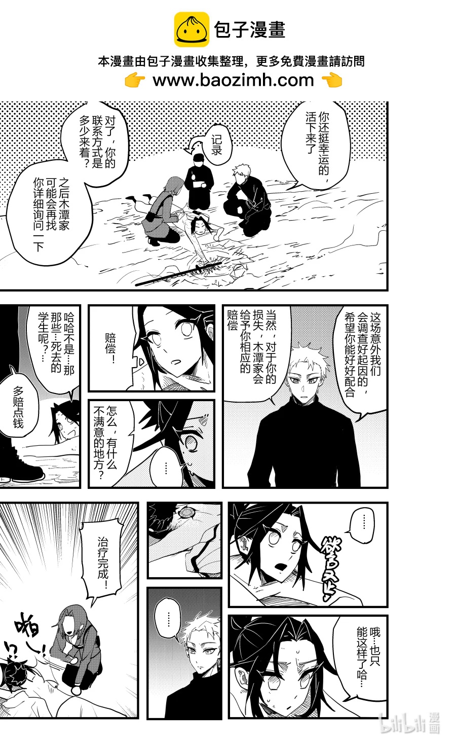 《侍之书》第十四话 第十四话 第30页