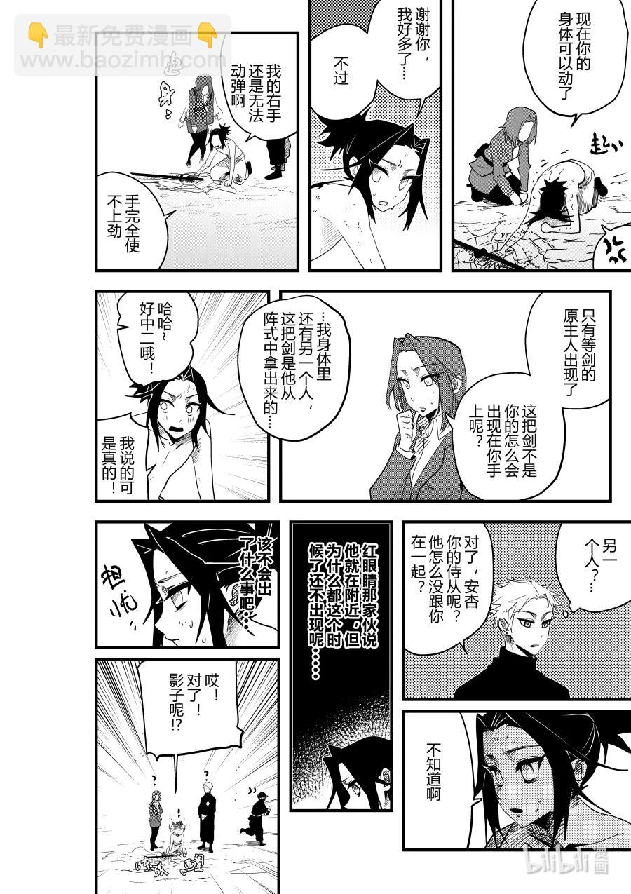 《侍之书》第十四话 第十四话 第31页