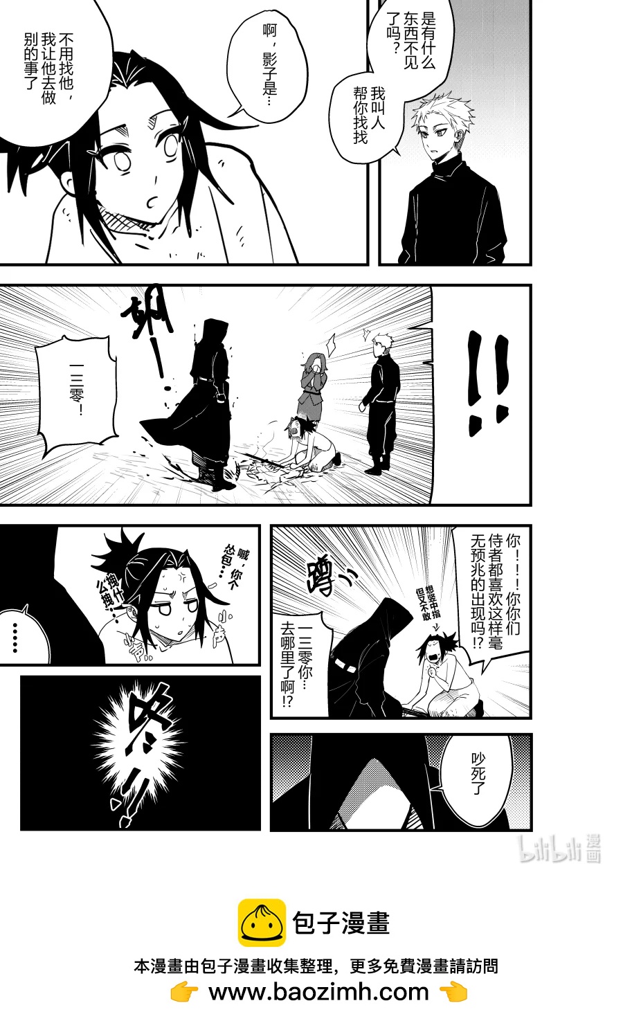 《侍之书》第十四话 第十四话 第32页