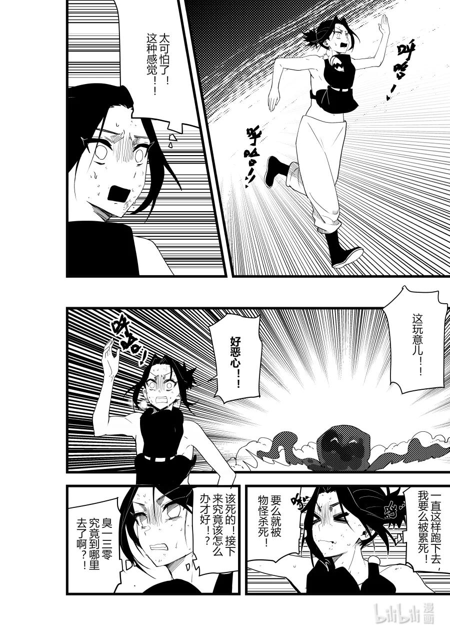 《侍之书》第十四话 第十四话 第3页