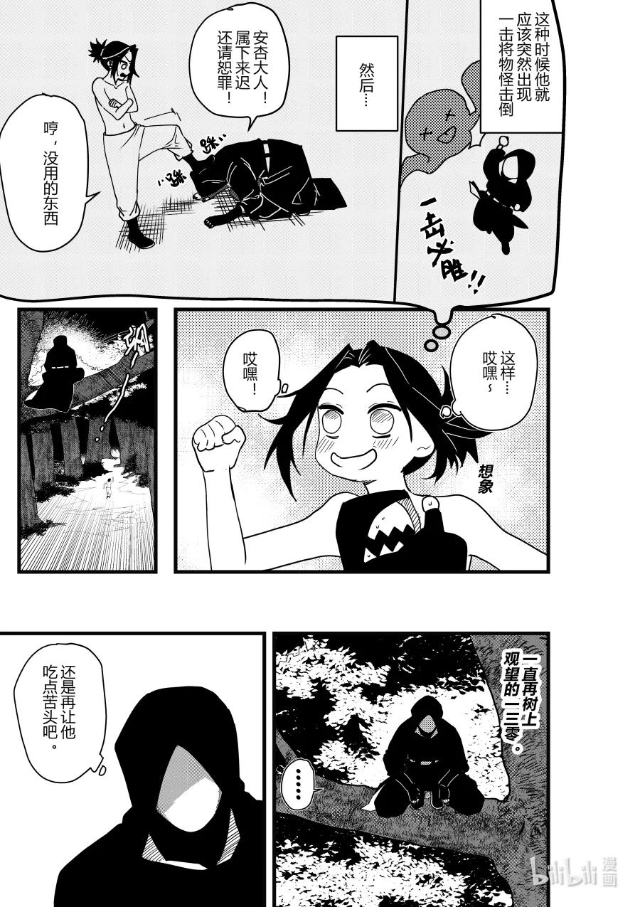 《侍之书》第十四话 第十四话 第4页