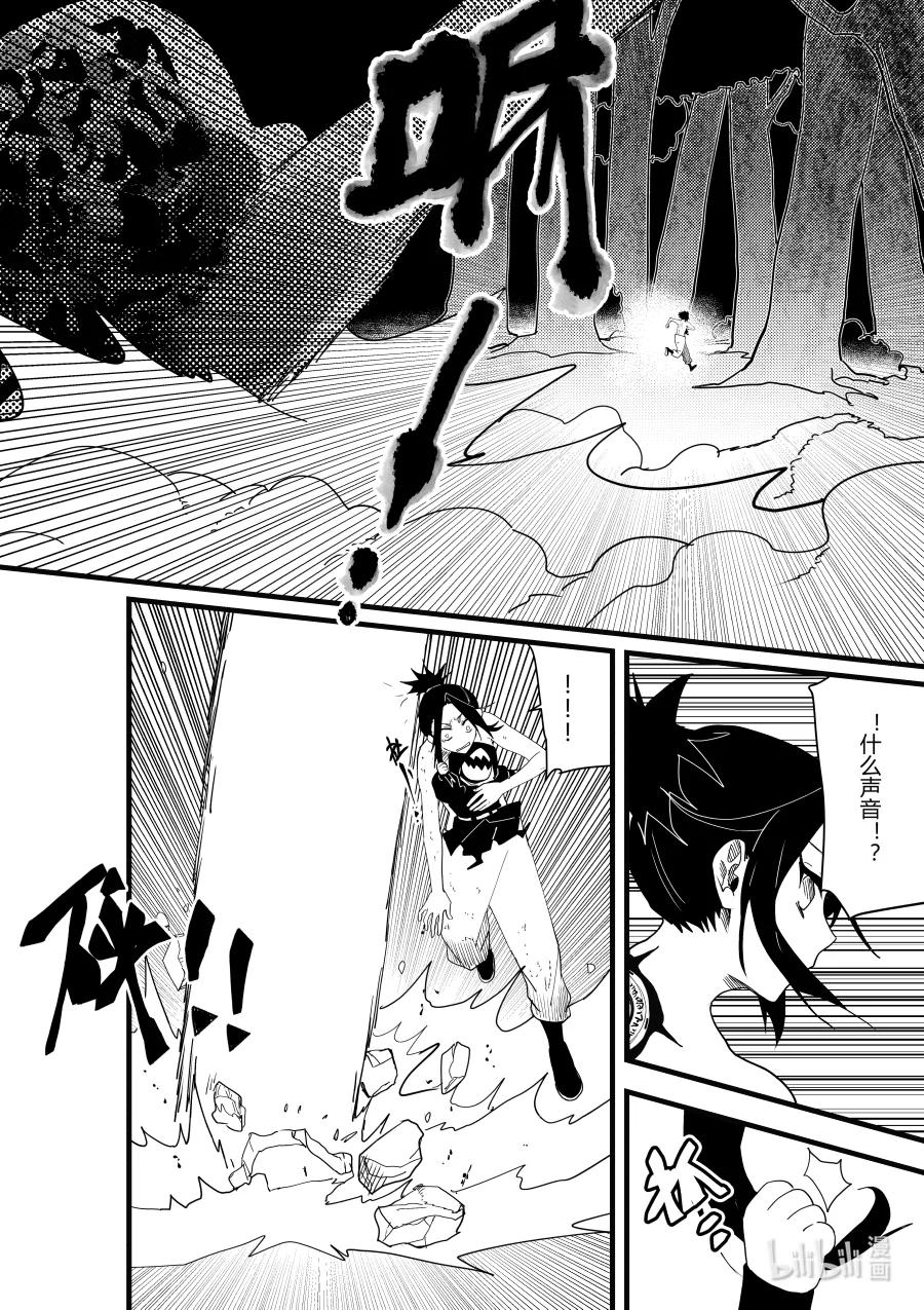 《侍之书》第十四话 第十四话 第5页