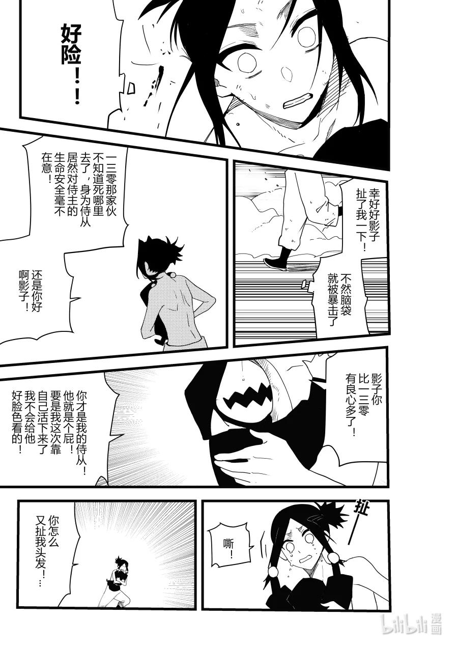 《侍之书》第十四话 第十四话 第6页