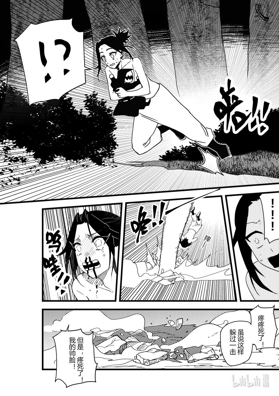 《侍之书》第十四话 第十四话 第7页