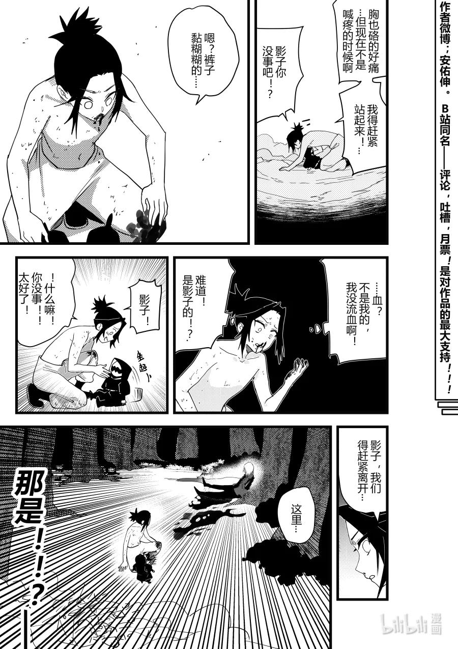 《侍之书》第十四话 第十四话 第8页