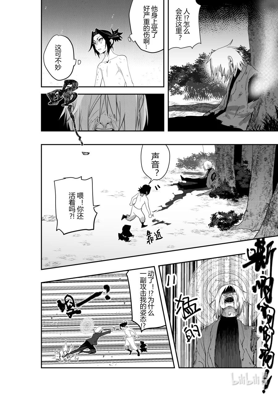 《侍之书》第十四话 第十四话 第9页