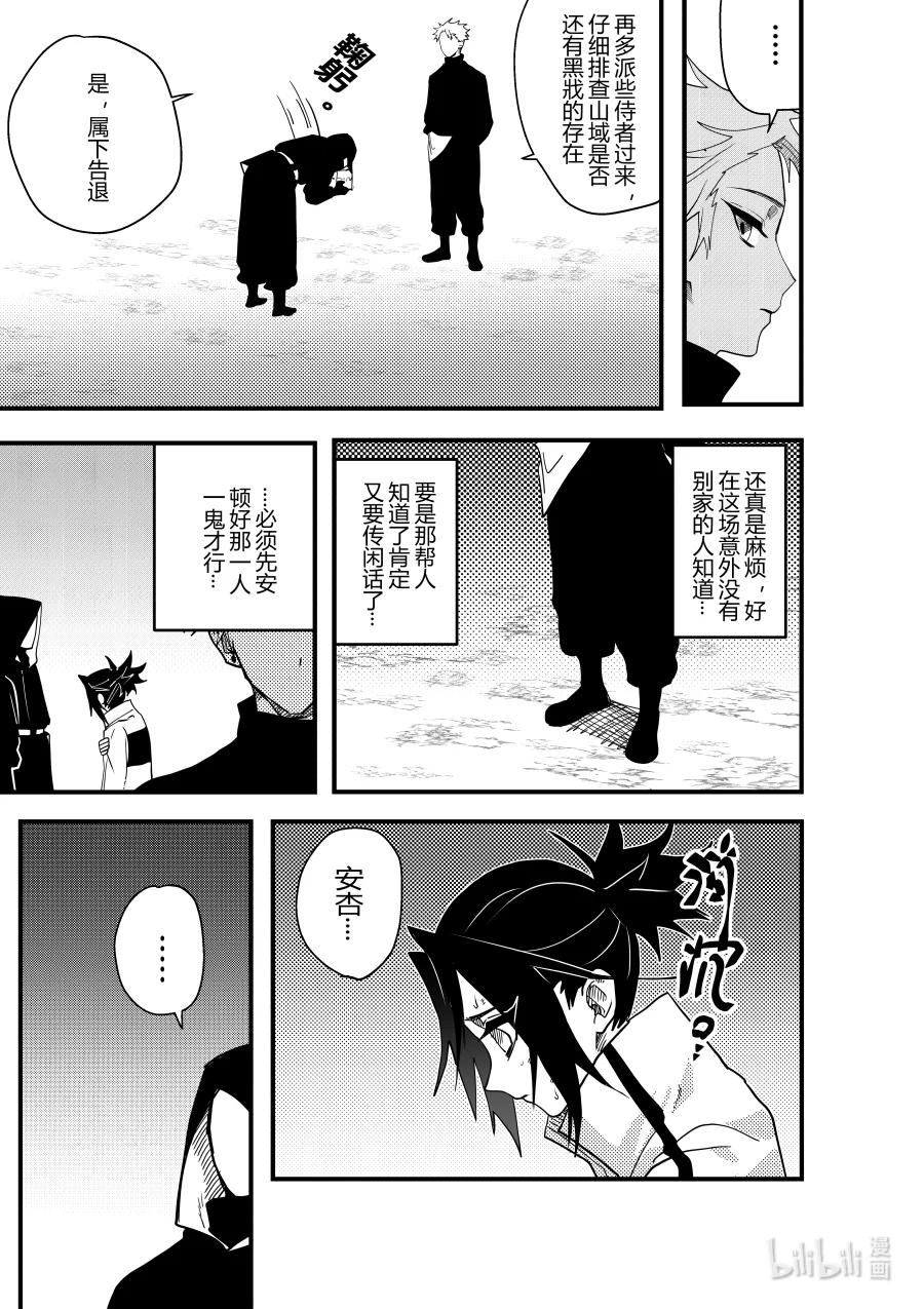《侍之书》第十五话 第十五话 第10页