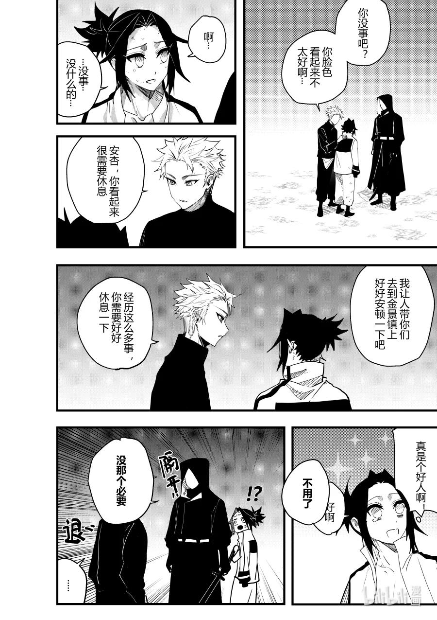 《侍之书》第十五话 第十五话 第11页