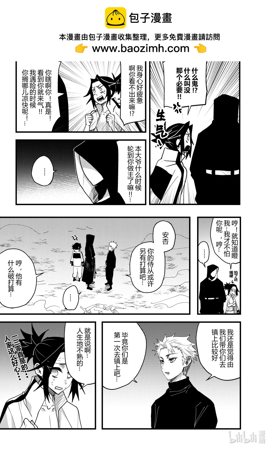 《侍之书》第十五话 第十五话 第12页