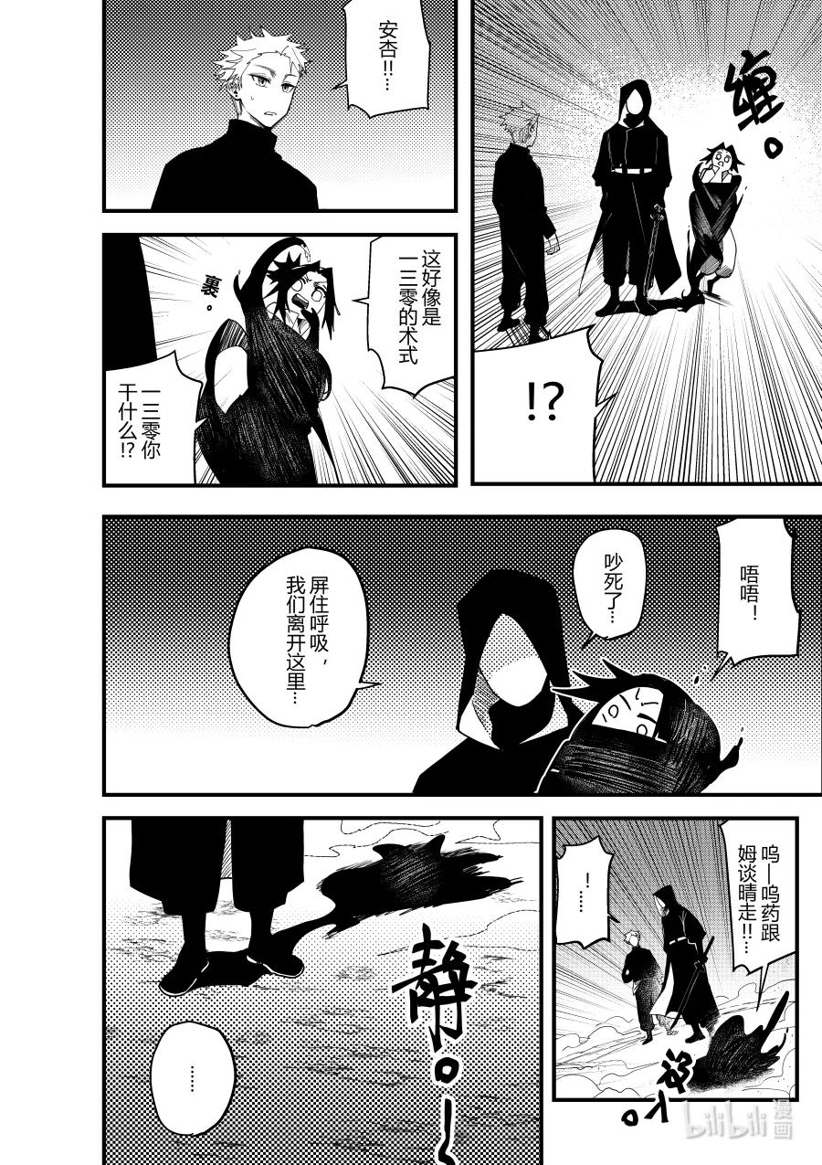《侍之书》第十五话 第十五话 第13页