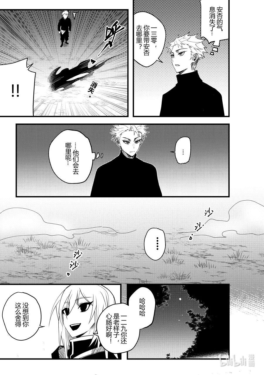 《侍之书》第十五话 第十五话 第14页