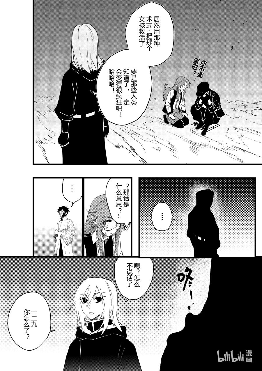 《侍之书》第十五话 第十五话 第15页