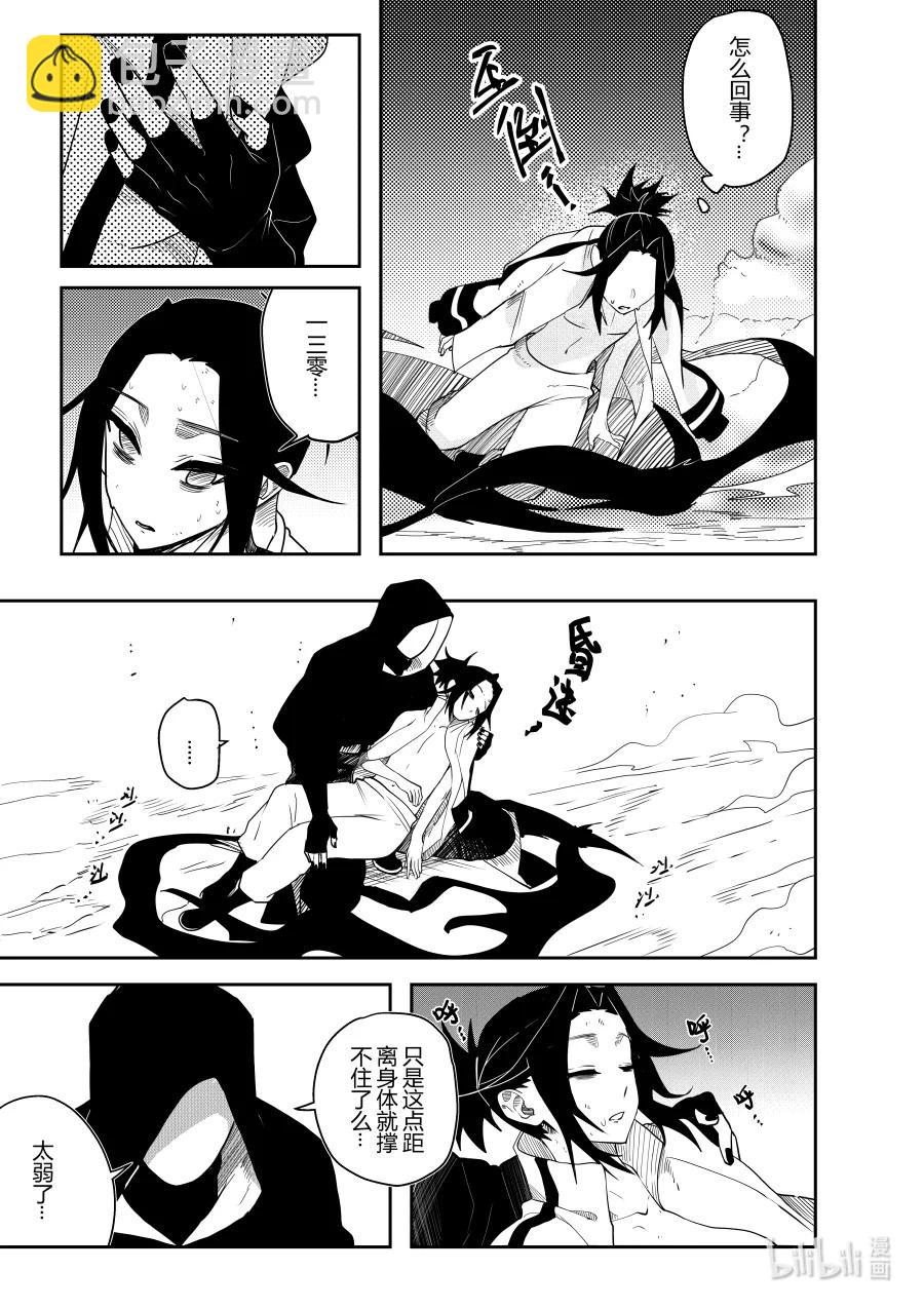 《侍之书》第十五话 第十五话 第18页
