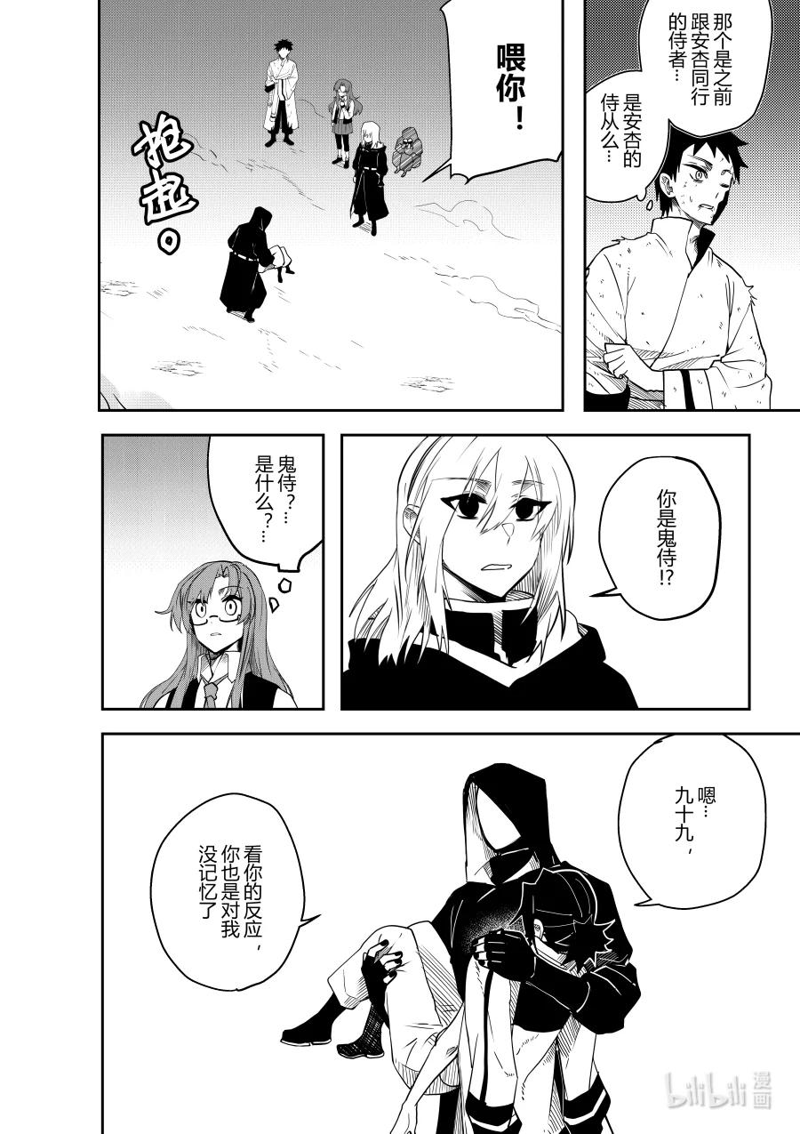 《侍之书》第十五话 第十五话 第19页