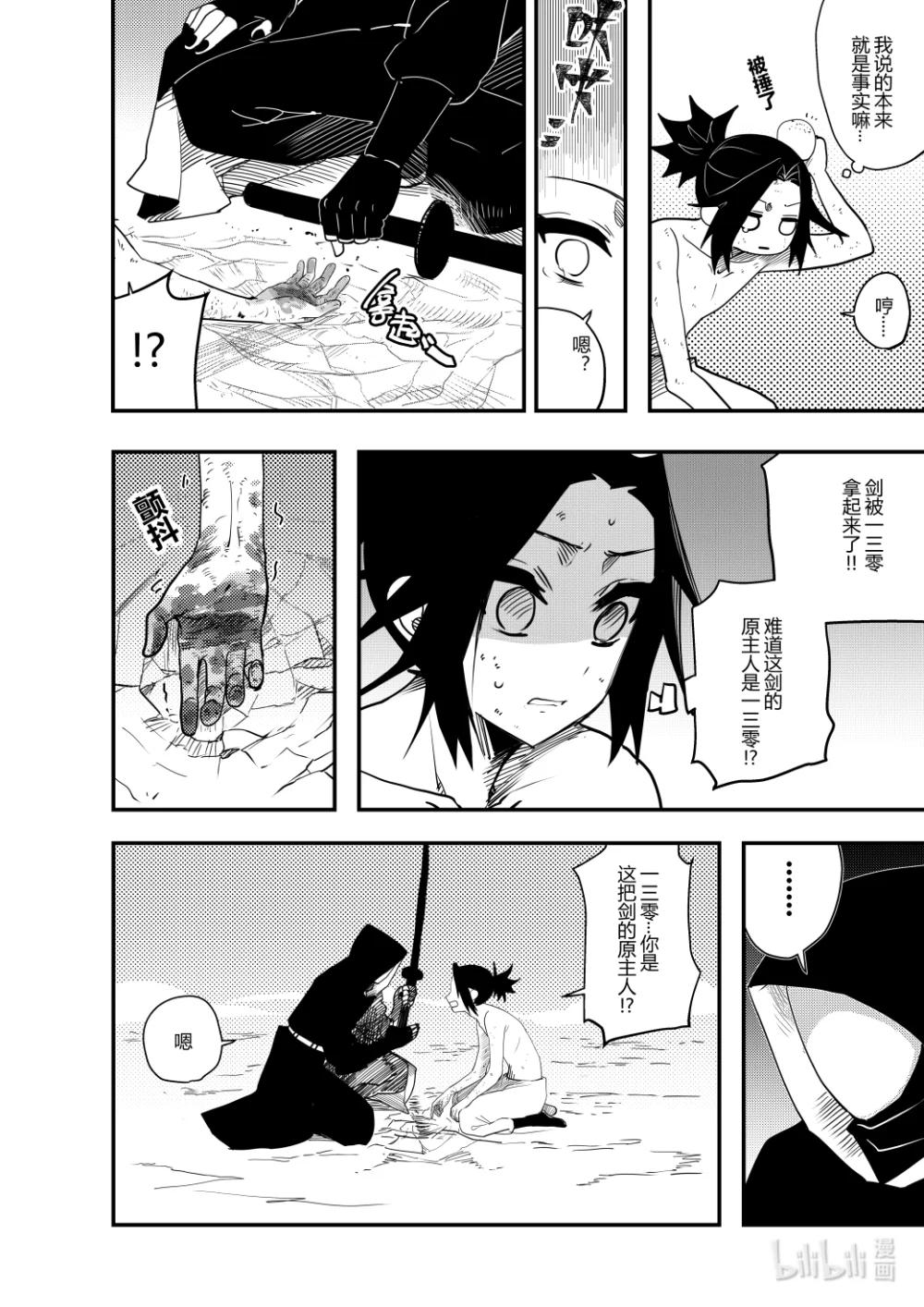 《侍之书》第十五话 第十五话 第1页