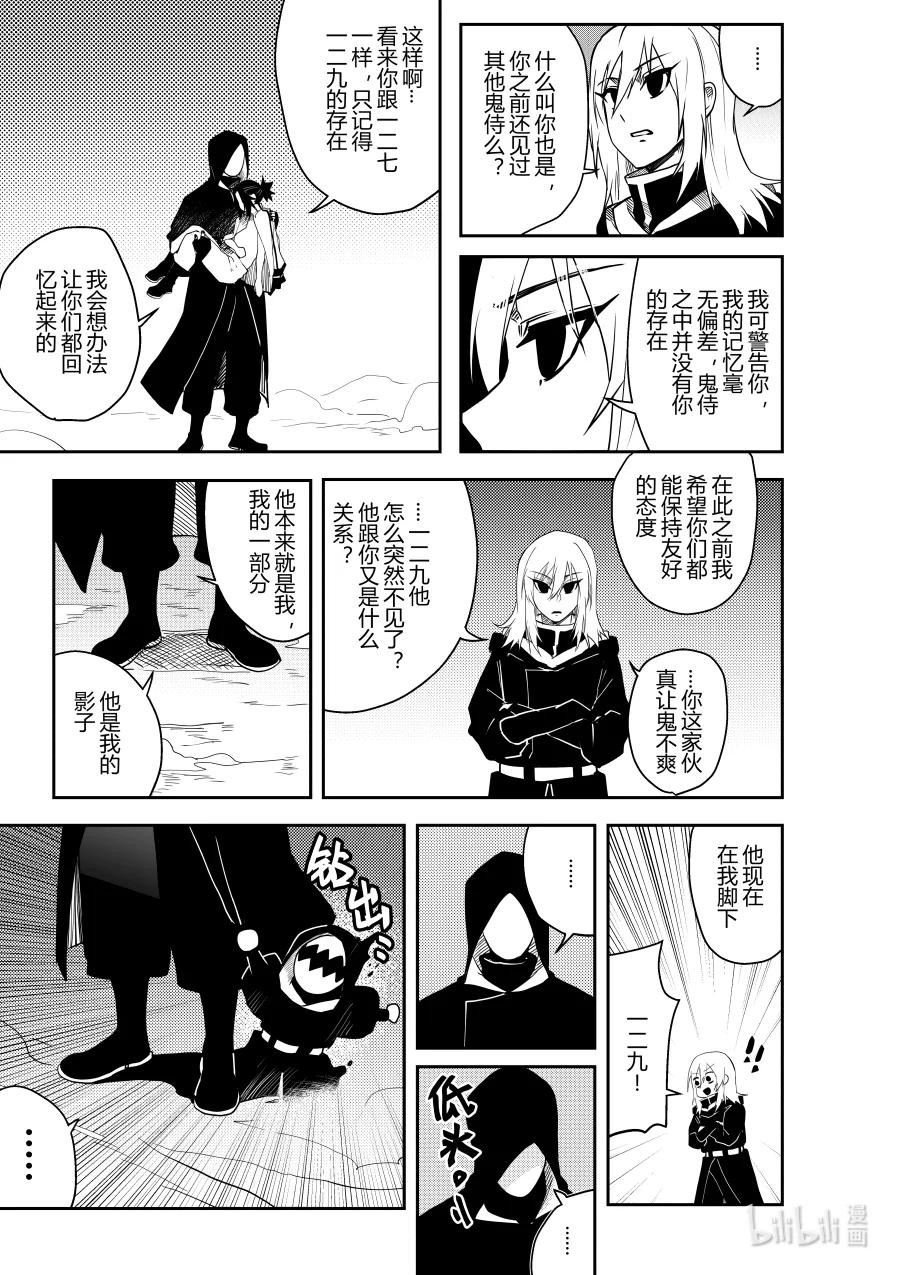 《侍之书》第十五话 第十五话 第20页