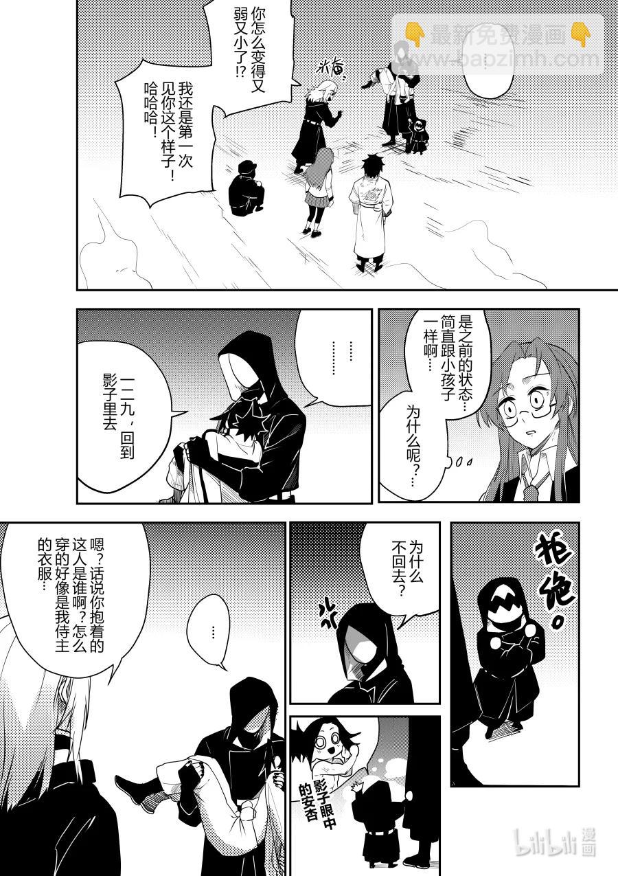 《侍之书》第十五话 第十五话 第21页