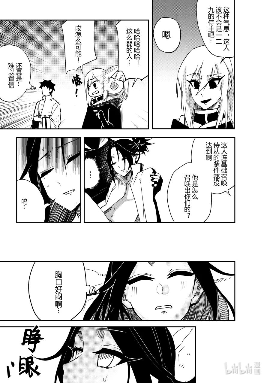《侍之书》第十五话 第十五话 第22页